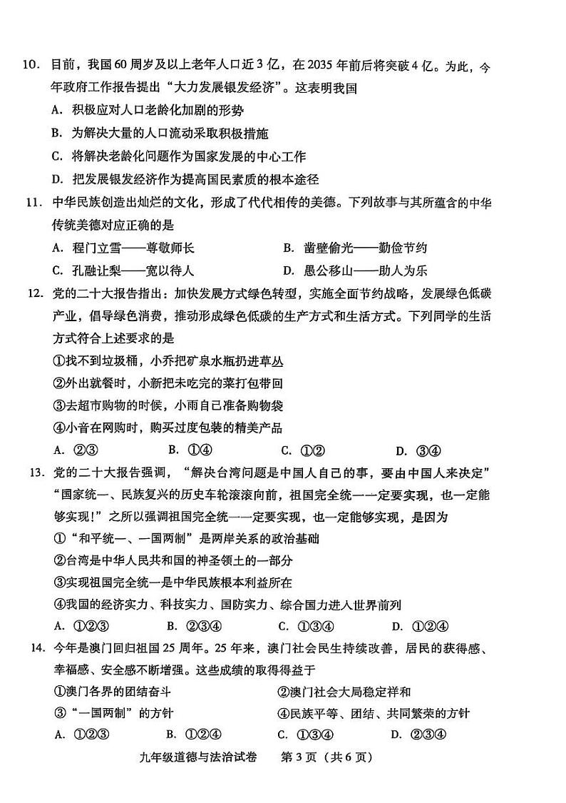 湖南省衡阳市蒸湘区2024-2025学年九年级上学期1月期末道德与法治试题第3页
