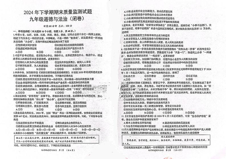 湖南省岳阳市岳阳县2024-2025学年九年级上学期期末考试道德与法治试题第1页