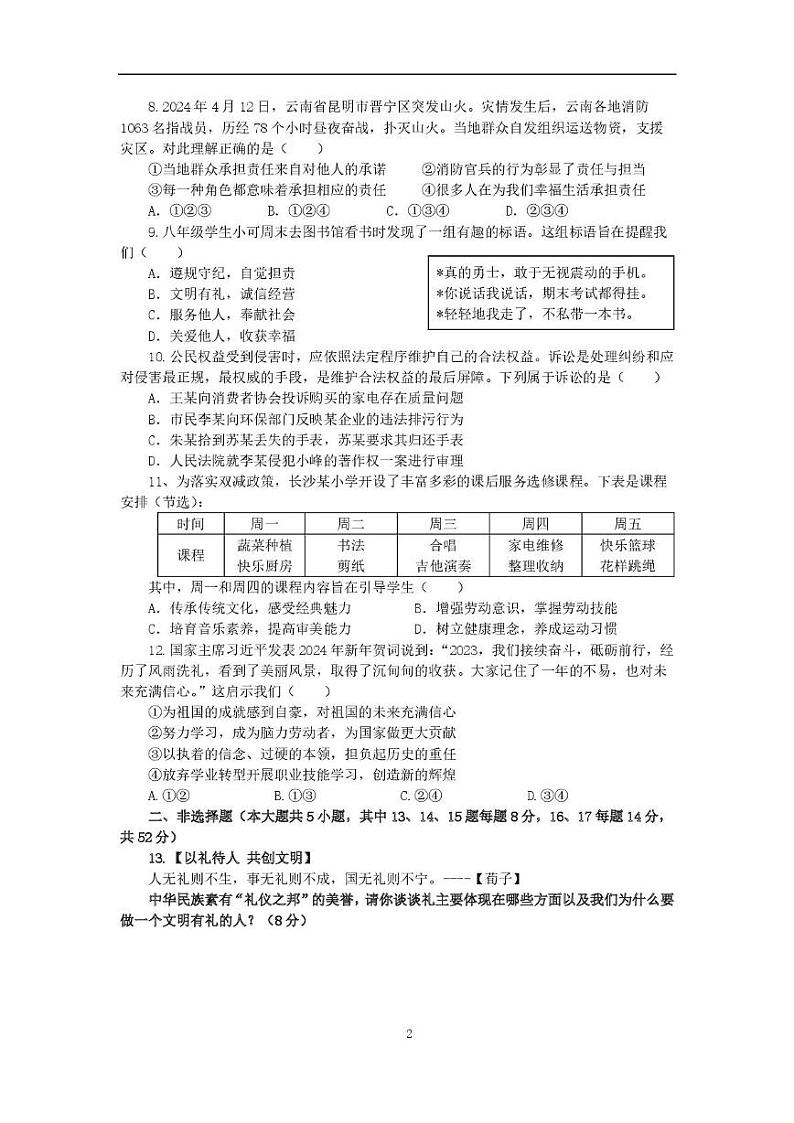 湖南省长沙市2024-2025学年八年级上学期期末考试道德与法治试题第2页