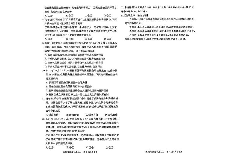 湖南省长沙市长郡集团2024-2025学年九年级上学期期末道德与法治试卷第2页