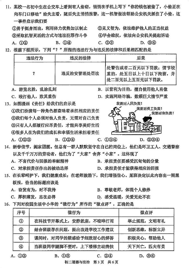 江苏省苏州市2024-2025学年八年级上学期期末阳光调研道德与法治试卷第3页