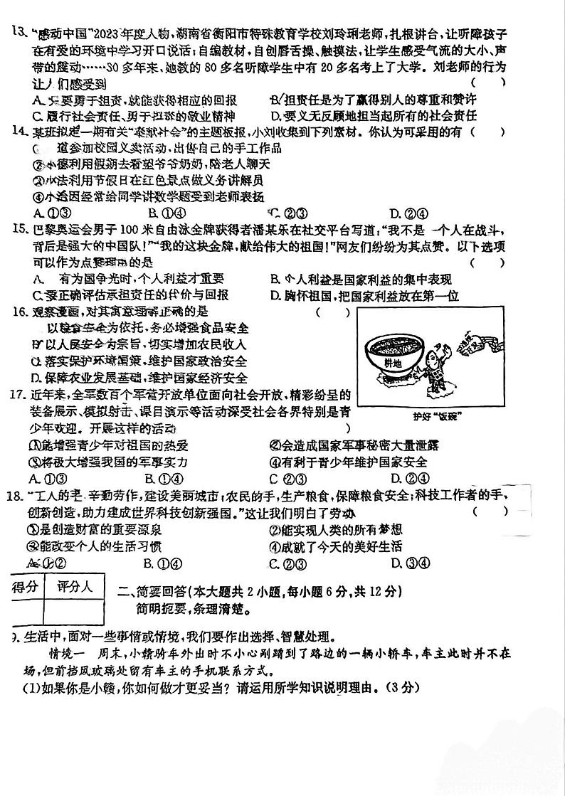江西省上饶市鄱阳县2024-2025学年八年级上学期1月期末道德与法治试题第3页