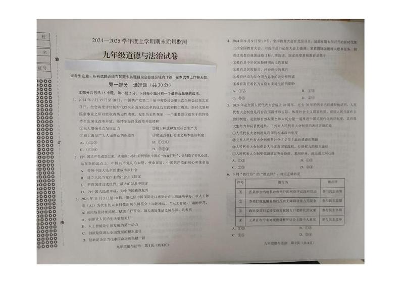 辽宁省辽阳市2024-2025学年九年级上学期期末质量监测道德与法治试卷第1页