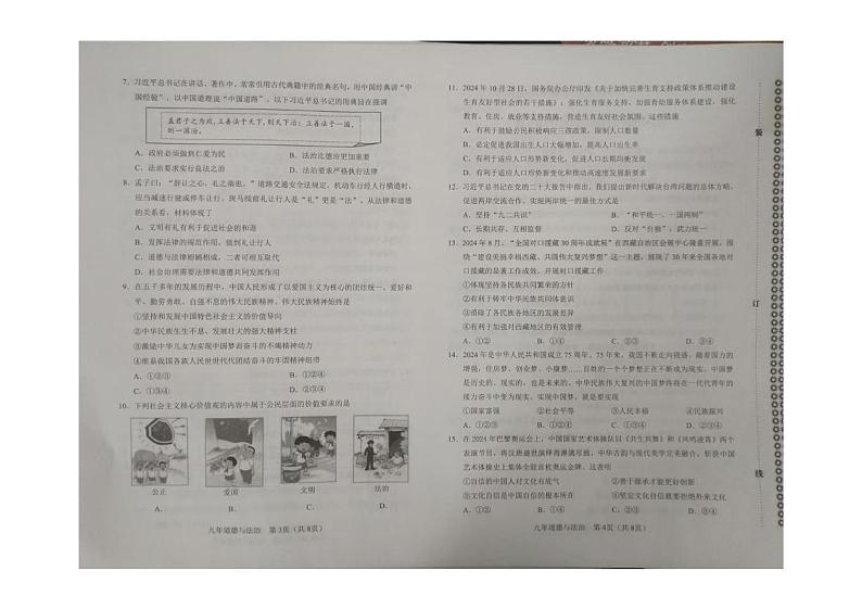 辽宁省辽阳市2024-2025学年九年级上学期期末质量监测道德与法治试卷第2页
