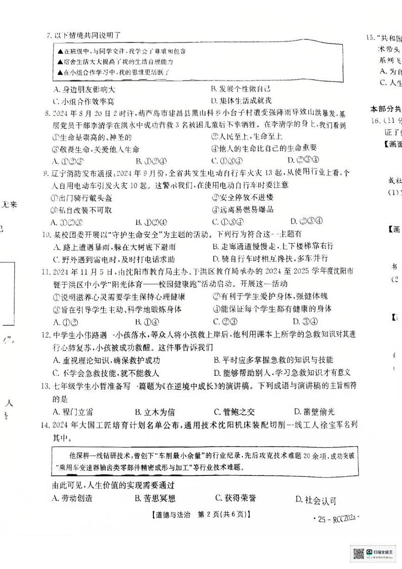 辽宁省盘锦市大洼区2024-2025学年七年级上学期1月期末道德与法治试题第2页
