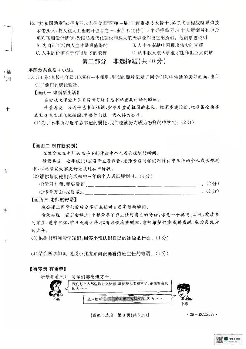 辽宁省盘锦市大洼区2024-2025学年七年级上学期1月期末道德与法治试题第3页