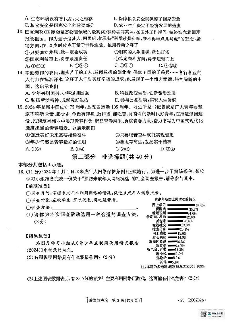 辽宁省盘锦市大洼区2024-2025学年八年级上学期1月期末道德与法治试题第3页