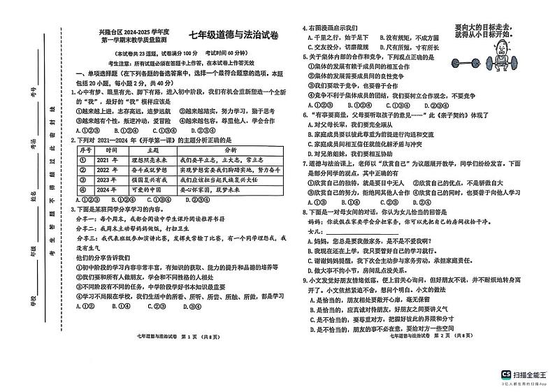 道德与法治 道德与法治试卷第1页