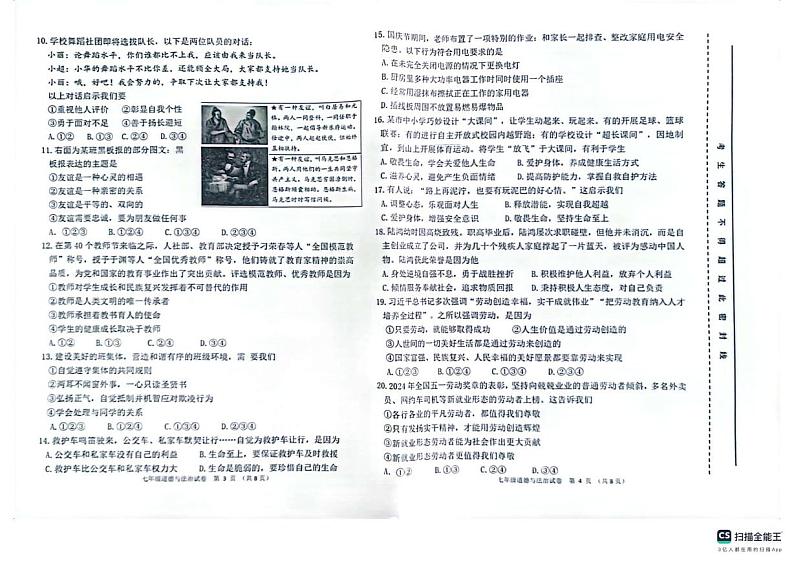 道德与法治 道德与法治试卷第2页