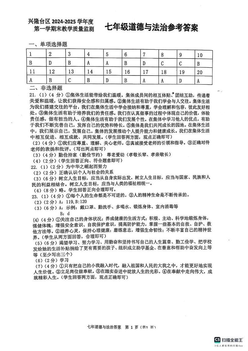 道德与法治 道德与法治答案第1页