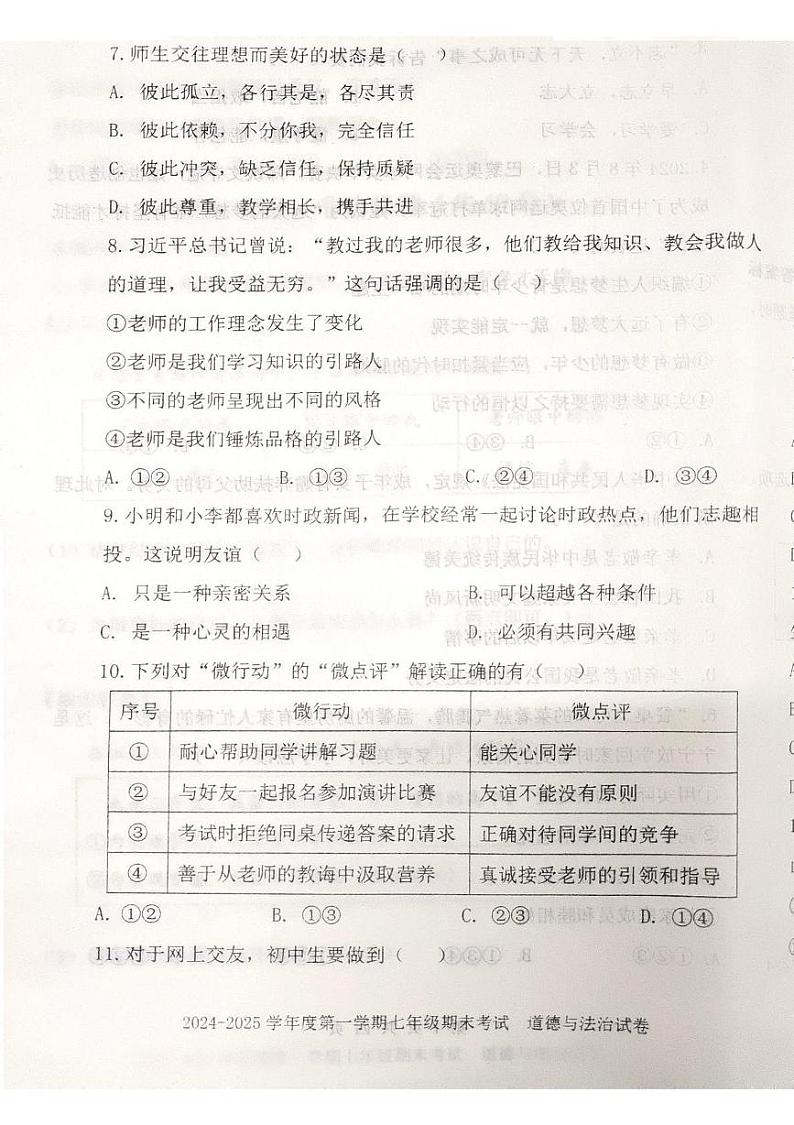 辽宁省沈阳市法库县2024-2025学年七年级上学期期末考试道德与法治试题第3页