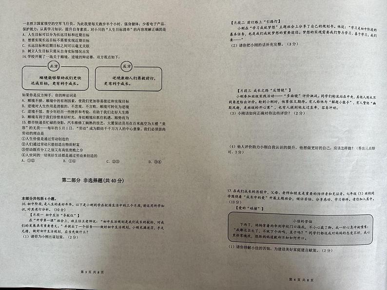辽宁省营口市盖州市2024-2025学年七年级上学期1月期末道德与法治试题第2页