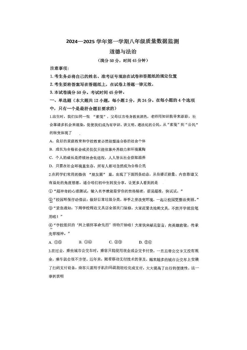 内蒙古呼和浩特市新城区2024-2025学年八年级上学期期末道德与法治试题第1页