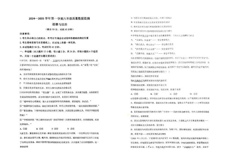 内蒙古自治区呼和浩特市2024-2025学年八年级上学期1月期末道德与法治试卷第1页