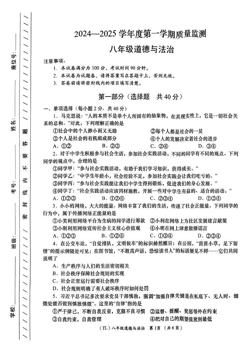 青海省海东市 2024-2025学年八年级上学期期末质量监测道德与法治试题第1页