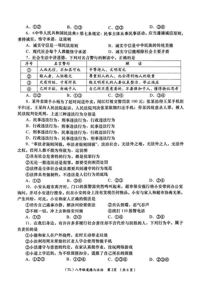 青海省海东市 2024-2025学年八年级上学期期末质量监测道德与法治试题第2页
