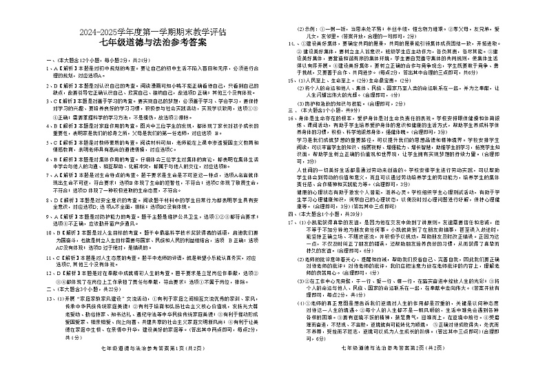 人教版七年级上册道德与法治期末练习试卷答案第1页