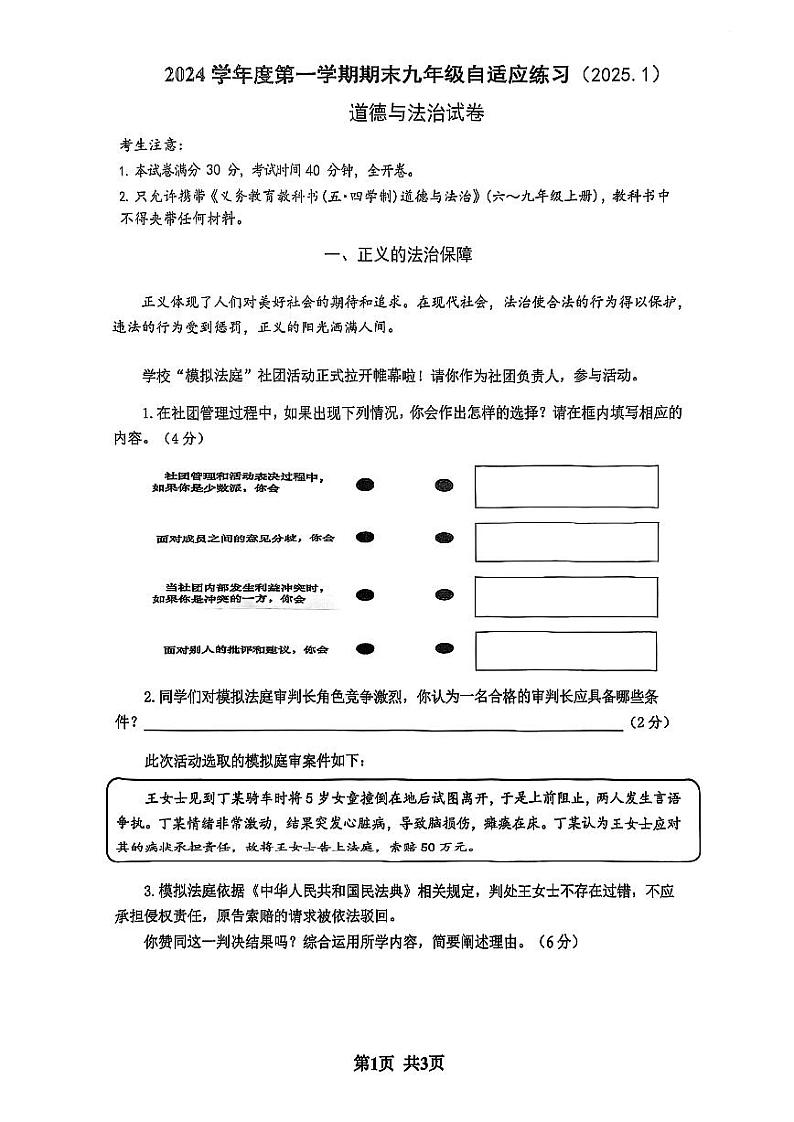 2025年上海市普陀区初三 中考一模 道德与法治试卷（原卷版）第2页