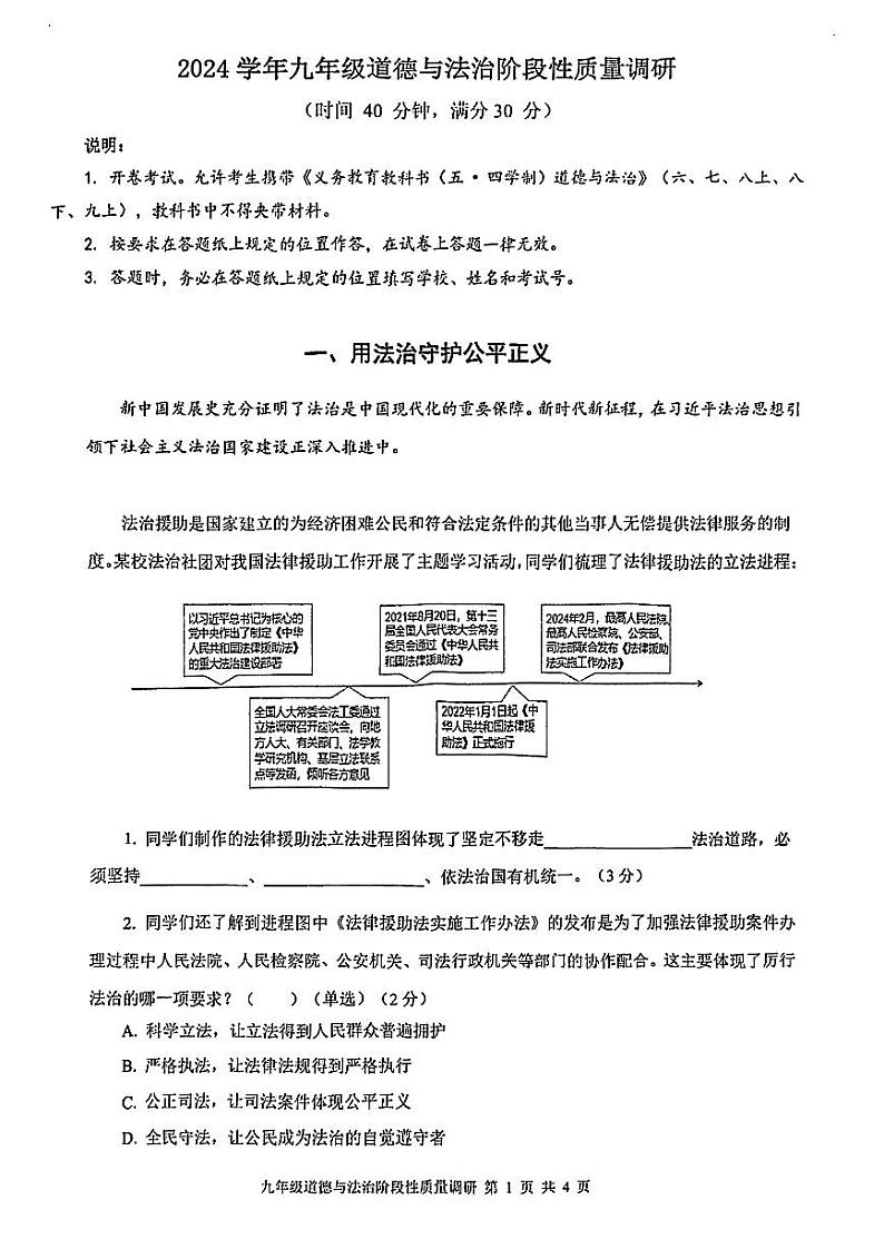 2025年上海市长宁区初三 中考一模 道德与法治试卷第1页
