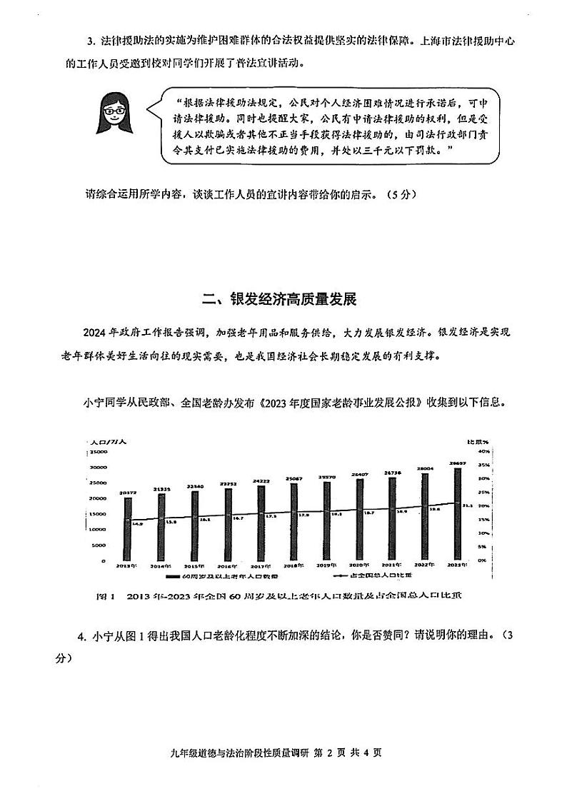 2025年上海市长宁区初三 中考一模 道德与法治试卷第2页