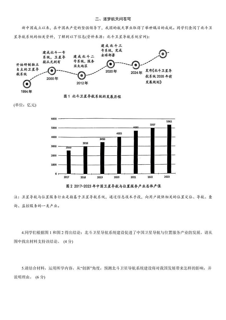 2025上海市奉贤区初三一模道德与法治试卷和参考答案第2页