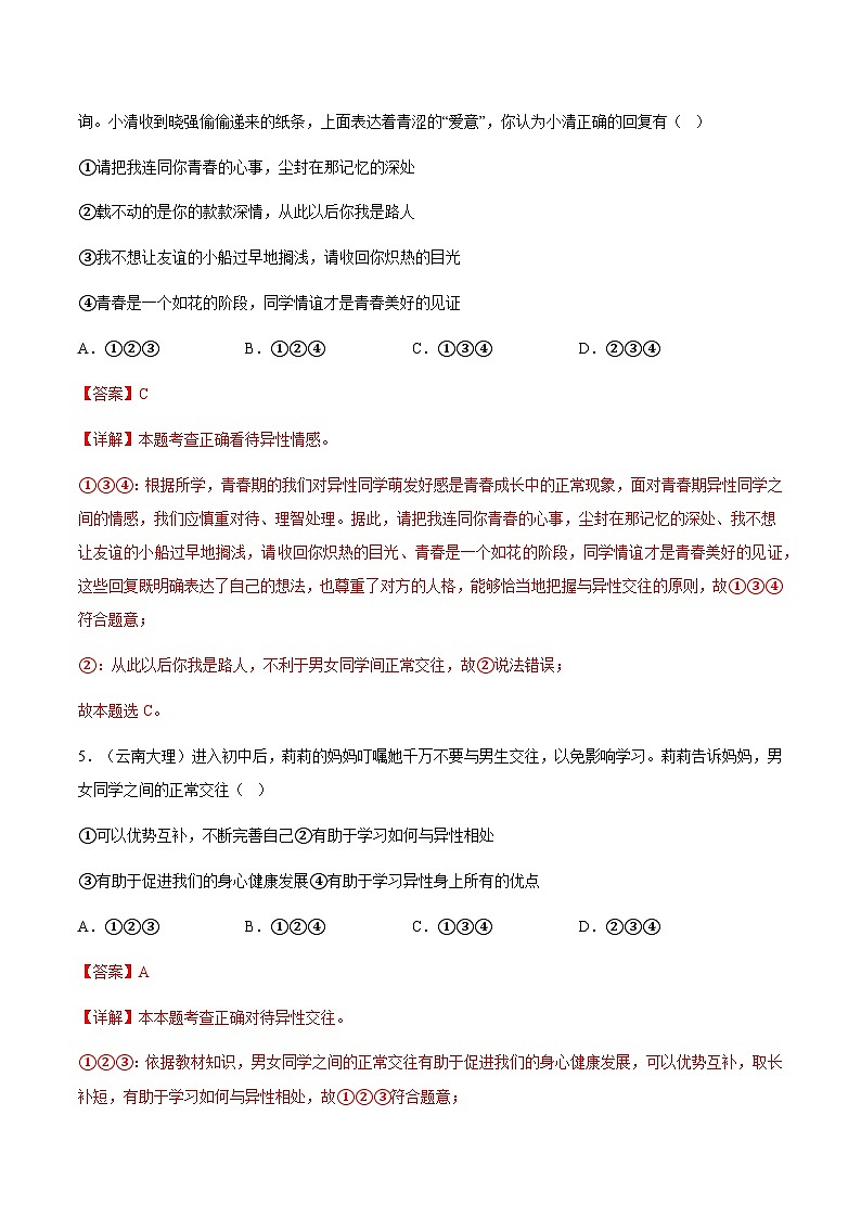 1.2男生女生（分层作业）解析版第3页