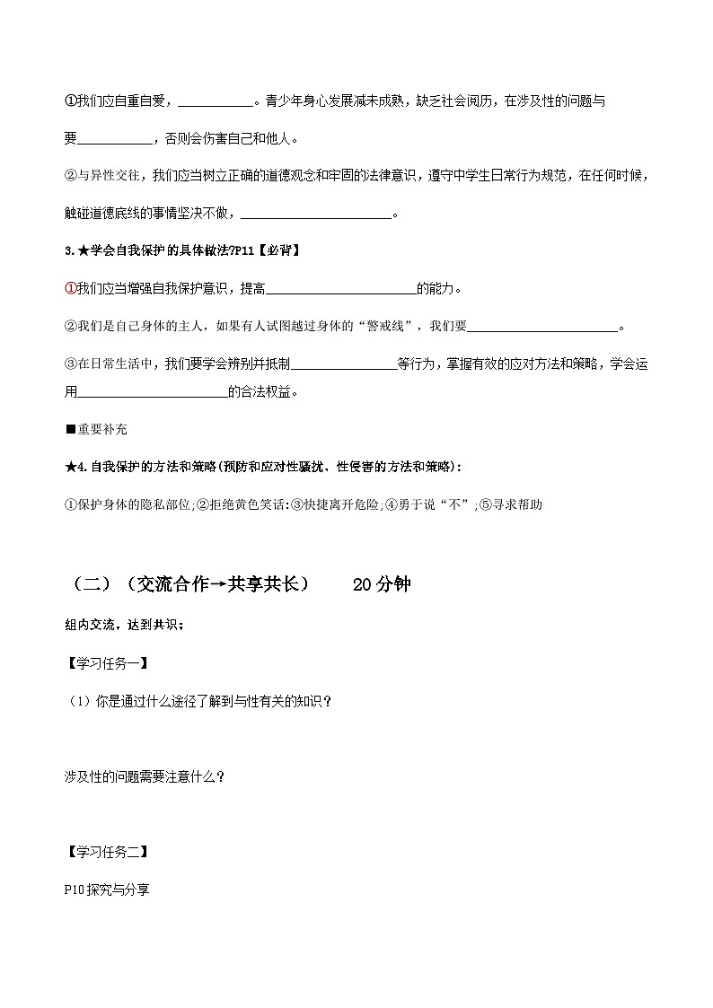 1.3学会自我保护（导学案）第2页