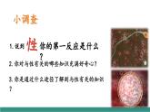 【新教材核心素養(yǎng)】部編版道德與法治七下1.3學會自我保護（教學課件+教學設計）