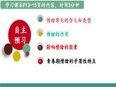 【新教材核心素養(yǎng)】部編版道德與法治七下2.1揭開情緒的面紗（教學(xué)課件+教學(xué)設(shè)計(jì)）