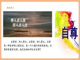 【新教材核心素養(yǎng)】部編版道德與法治七下3.1《人須有自尊》（課件+教學(xué)設(shè)計(jì)+課時(shí)訓(xùn)練+視頻素材）