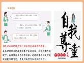 【新教材核心素養(yǎng)】部編版道德與法治七下3.1《人須有自尊》（課件+教學(xué)設(shè)計(jì)+課時(shí)訓(xùn)練+視頻素材）