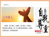【新教材核心素養(yǎng)】部編版道德與法治七下3.2《做自尊的人》（課件+教學(xué)設(shè)計(jì)+課時(shí)訓(xùn)練+視頻素材）