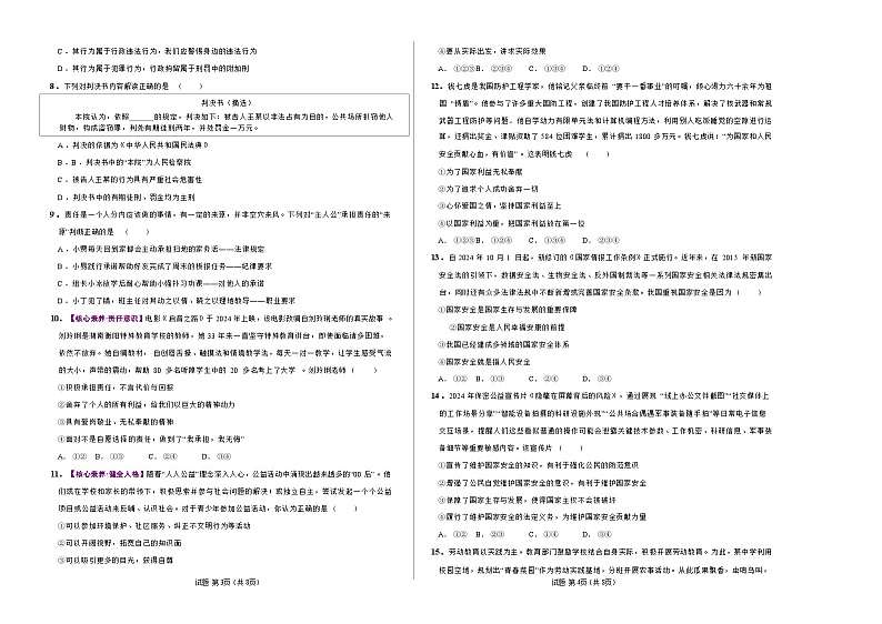 人教版八年级上册道德与法治期末练习试卷第2页