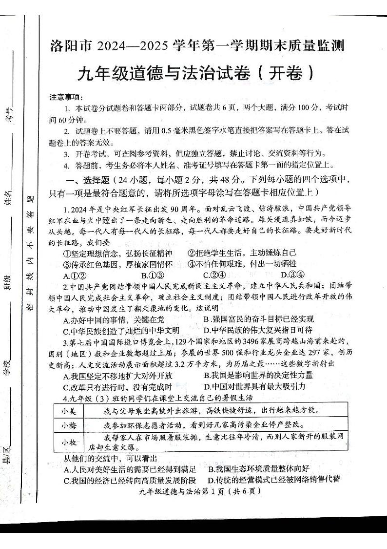 河南省洛阳市2024-2025学年九年级上学期期末道德与法治试卷第1页