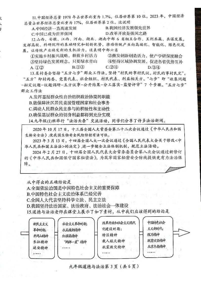 河南省洛阳市2024-2025学年九年级上学期期末道德与法治试卷第3页
