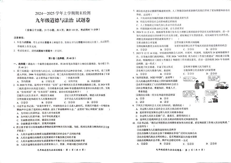 云南省昆明市石林县2024－2025学年上学期期末检测九年级道德与法治试题卷第1页