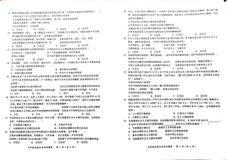 云南省昆明市石林县2024－2025学年上学期期末检测九年级道德与法治试题卷第2页
