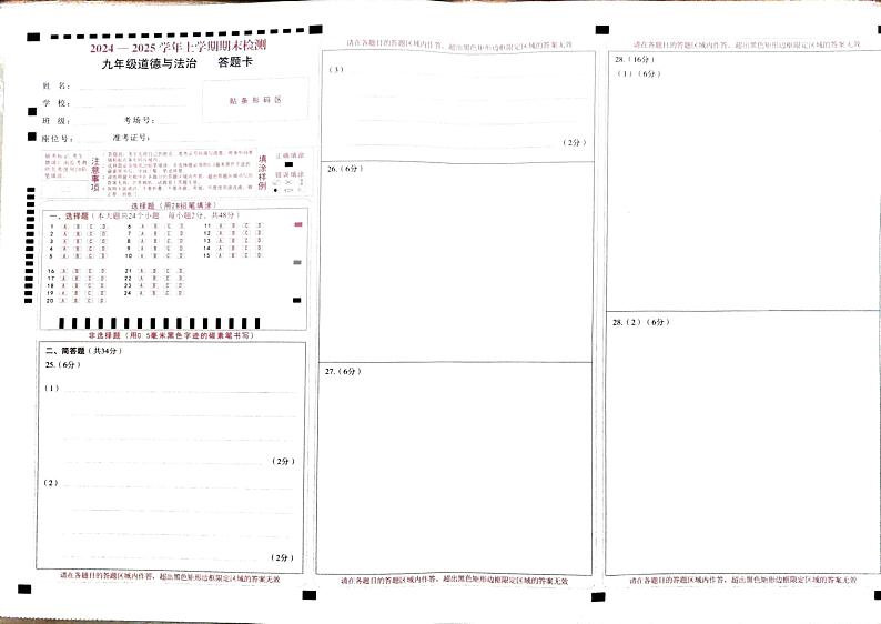 道法答题卡第1页
