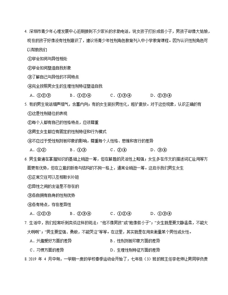 1.2 男生女生（练习）第2页