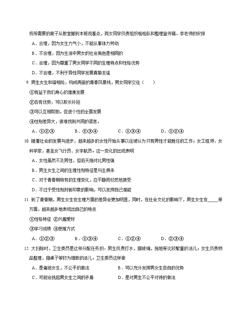 1.2 男生女生（练习）第3页