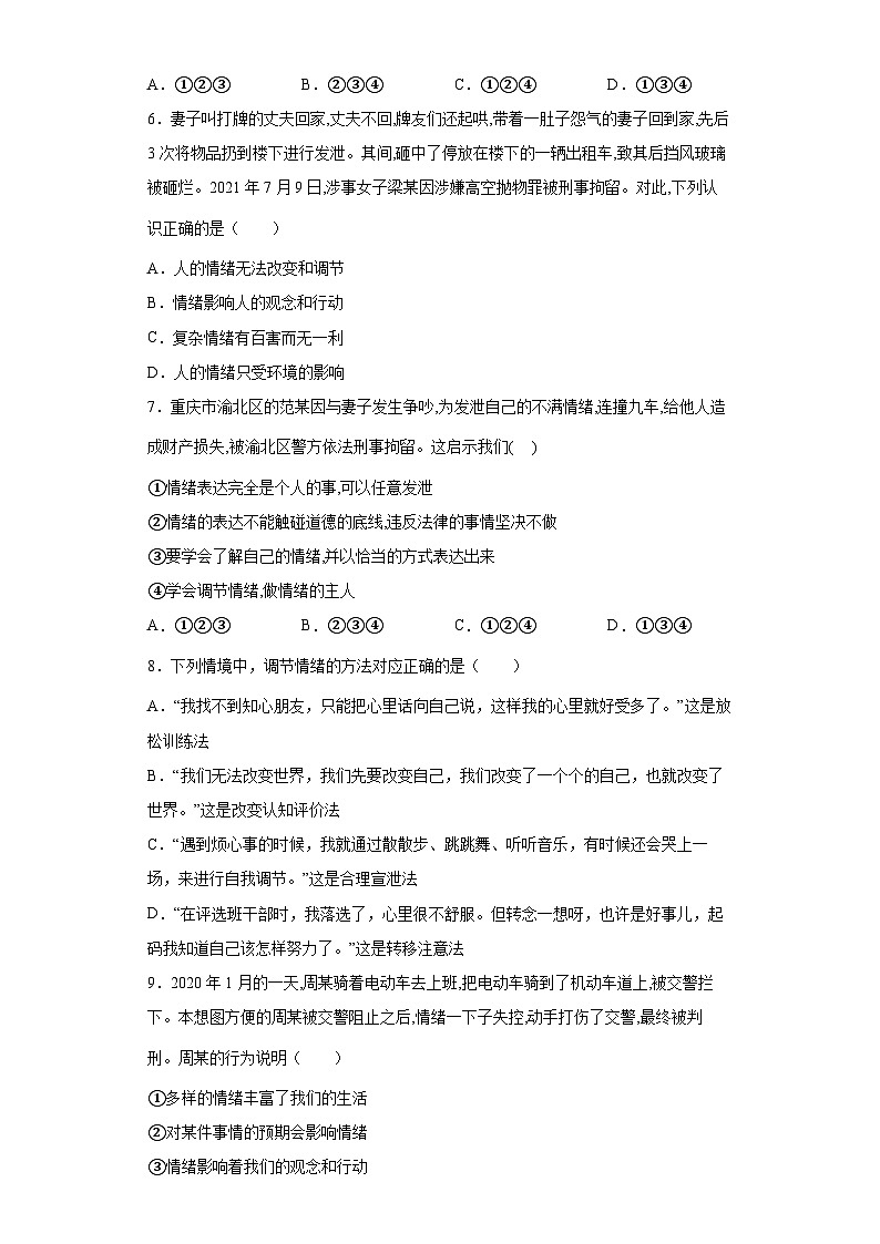 2.1 揭开情绪的面纱（练习）第2页