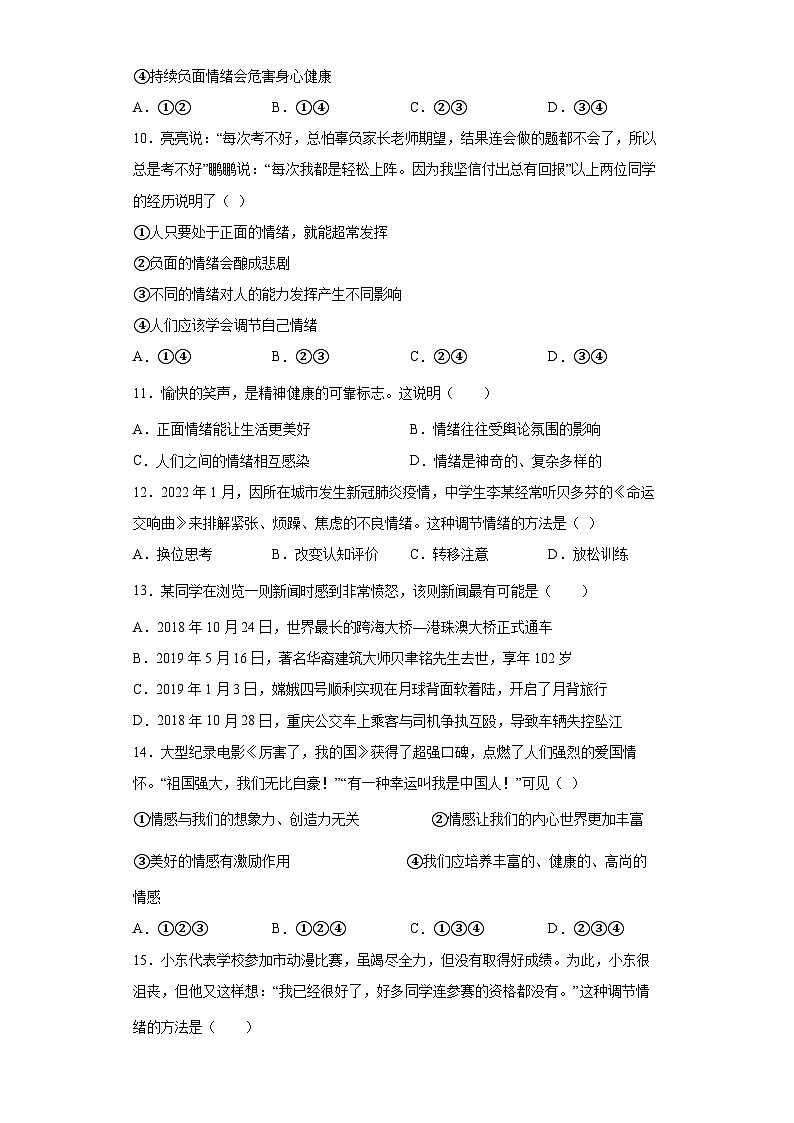 2.1 揭开情绪的面纱（练习）第3页