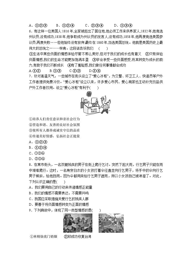 2.3 品味美好情感（练习）第2页