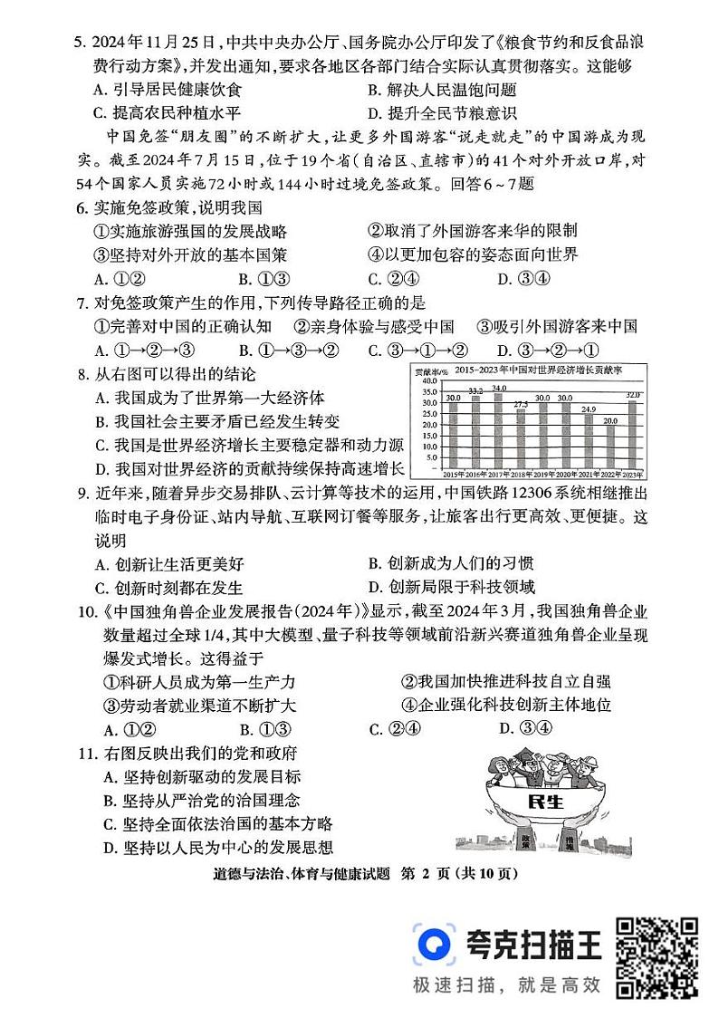 福建省三明市2024-2025学年九年级上学期期末质量检测综合道德与法治试卷第2页