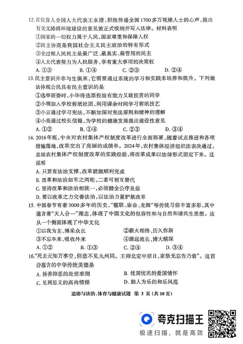 福建省三明市2024-2025学年九年级上学期期末质量检测综合道德与法治试卷第3页