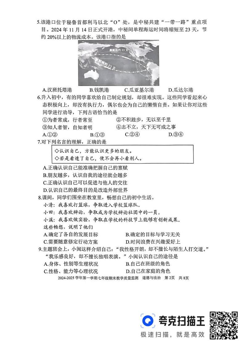 福建省三明市尤溪县2024-2025学年七年级上学期1月期末道德与法治试题第2页
