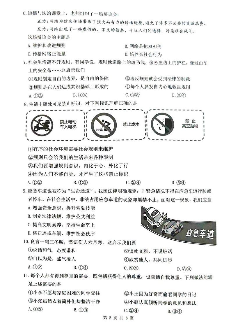 福建省厦门市2024-2025学年八年级上学期1月期末道德与法治试题第2页