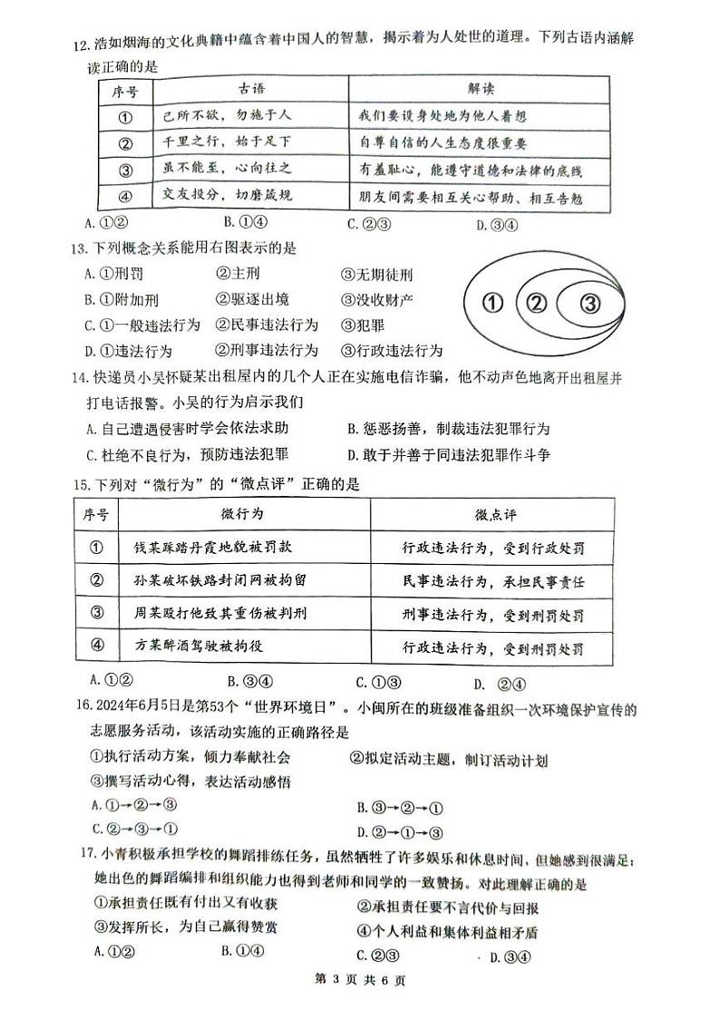 福建省厦门市2024-2025学年八年级上学期1月期末道德与法治试题第3页
