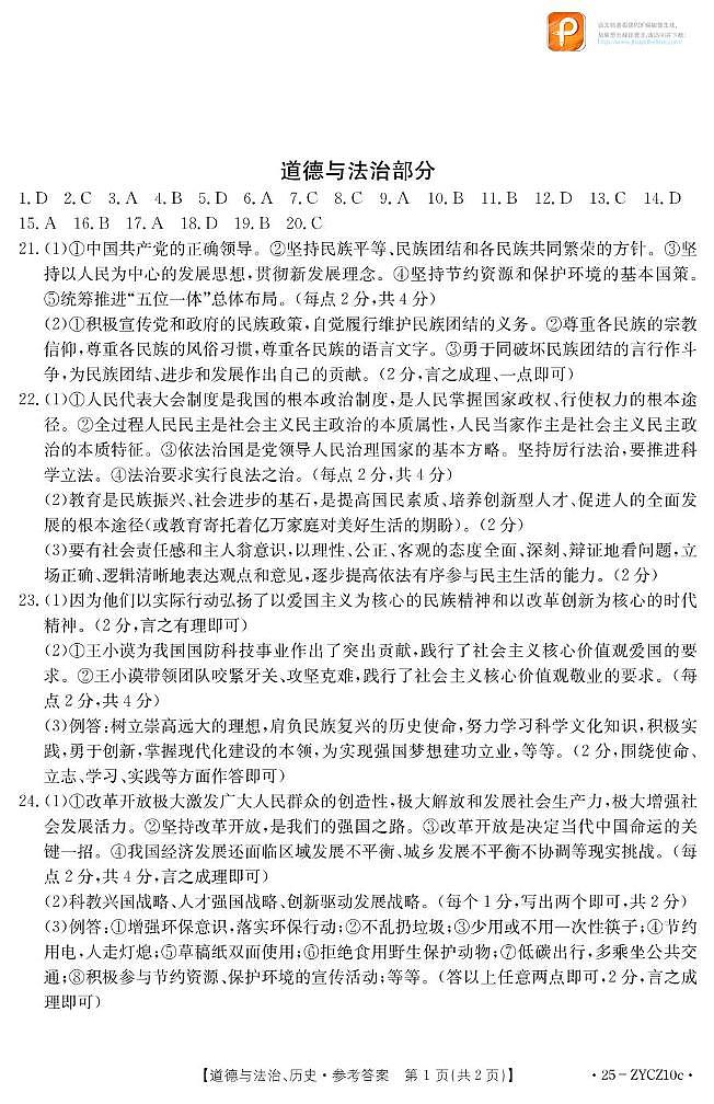 2024-2025学年度第一学期期末九年级道法 2024-2025学年度第一学期期末九年级道法答案第1页