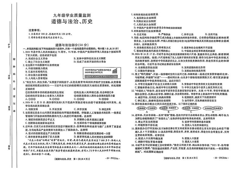 2024-2025学年度第一学期期末九年级道法 2024-2025学年度第一学期期末九年级道法第1页